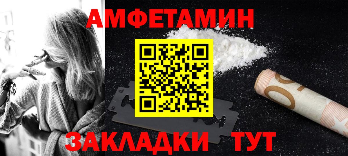 АМФЕТАМИН Березники