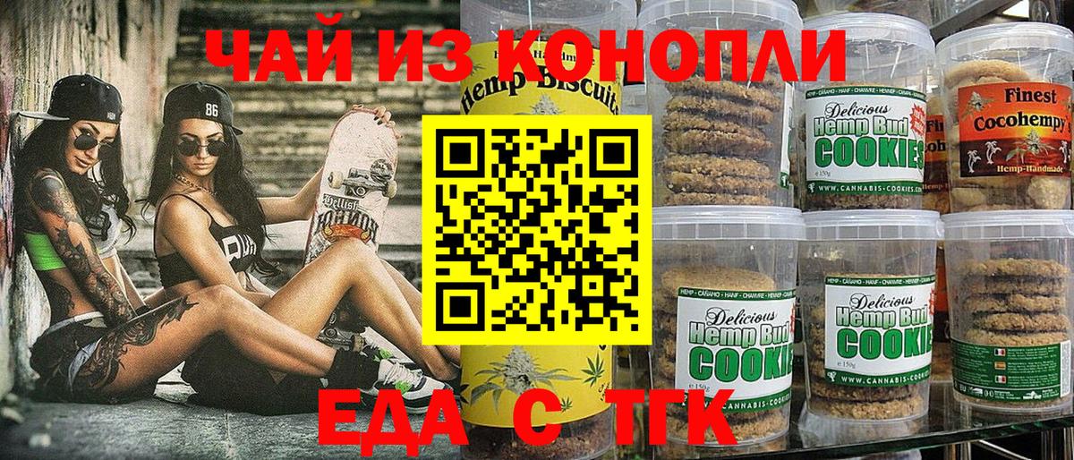 Еда ТГК марихуана  Вход с VPN  Березники 