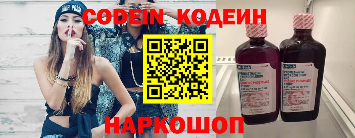 Кодеиновый сироп Lean напиток Lean (лин) Березники