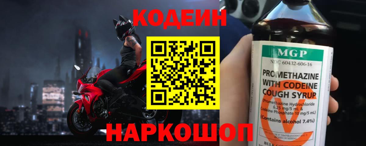 Кодеин Purple Drank  как найти закладки  Вход с VPN  Березники  Codein Purple Drank 