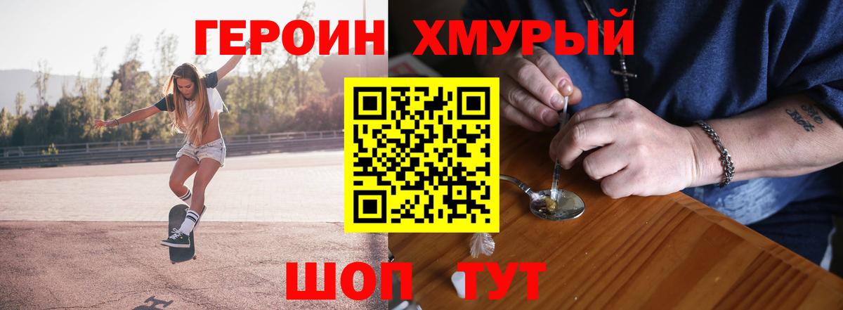 Героин хмурый Березники