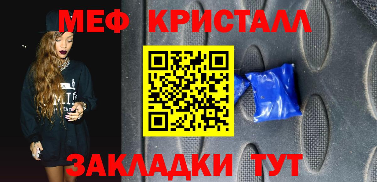 Мефедрон кристаллы Березники